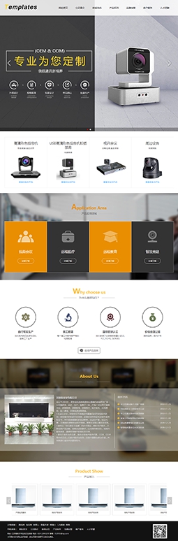 企业通用产品展示模版网站